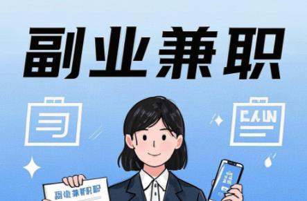 盐城在手机上可以做哪些副业赚钱？