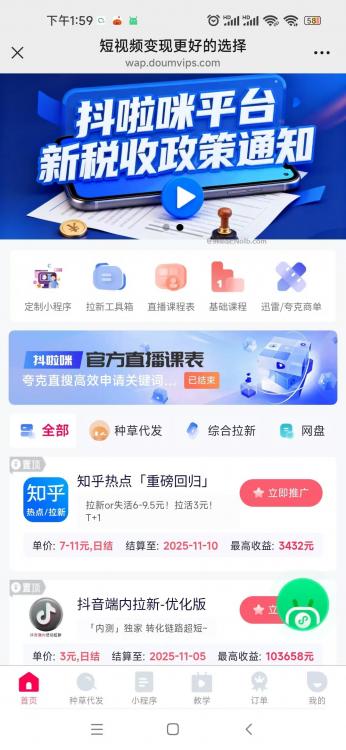 盐城抖啦咪是什么平台-一个专注短视频流量变现的平台! 第4张 盐城抖啦咪是什么平台-一个专注短视频流量变现的平台! 第4张